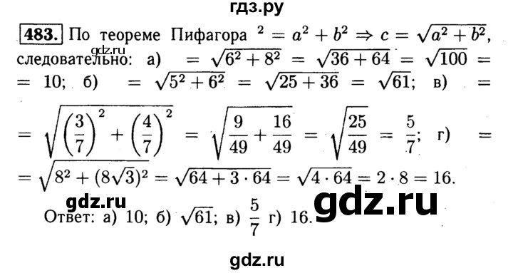 ГДЗ по Геометрия за 7-9 классы Атанасян, Бутузов, Кадомцев ответ на задачу 483, Решебник 2016 №2