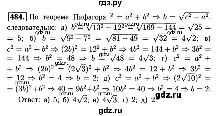 ГДЗ по Геометрия за 7-9 классы Атанасян, Бутузов, Кадомцев ответ на задачу 484, Решебник 2016 №2