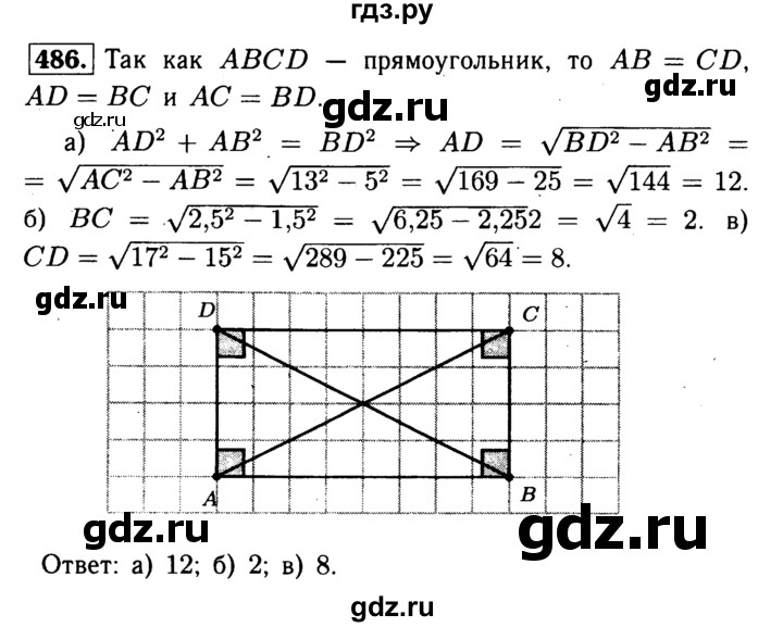 ГДЗ по Геометрия за 7-9 классы Атанасян, Бутузов, Кадомцев ответ на задачу 486, Решебник 2016 №2