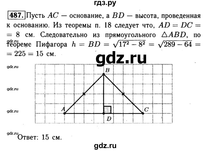ГДЗ по Геометрия за 7-9 классы Атанасян, Бутузов, Кадомцев ответ на задачу 487, Решебник 2016 №2