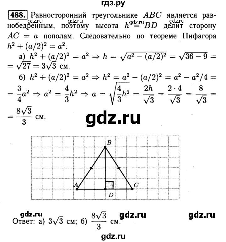 ГДЗ по Геометрия за 7-9 классы Атанасян, Бутузов, Кадомцев ответ на задачу 488, Решебник 2016 №2