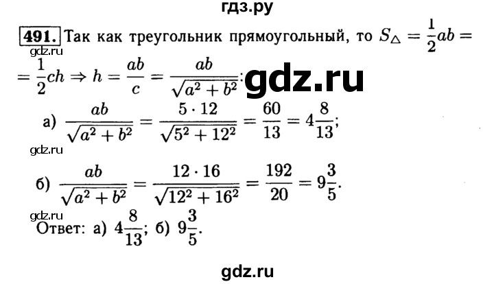 ГДЗ по Геометрия за 7-9 классы Атанасян, Бутузов, Кадомцев ответ на задачу 491, Решебник 2016 №2
