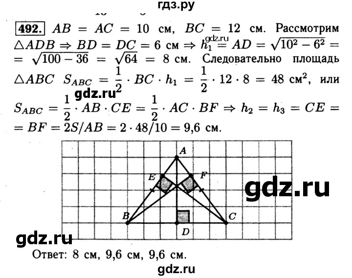 ГДЗ по Геометрия за 7-9 классы Атанасян, Бутузов, Кадомцев ответ на задачу 492, Решебник 2016 №2