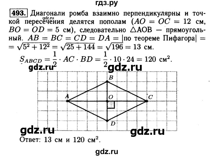ГДЗ по Геометрия за 7-9 классы Атанасян, Бутузов, Кадомцев ответ на задачу 493, Решебник 2016 №2