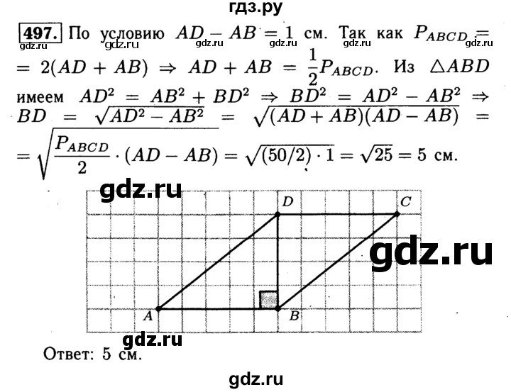 ГДЗ по Геометрия за 7-9 классы Атанасян, Бутузов, Кадомцев ответ на задачу 497, Решебник 2016 №2