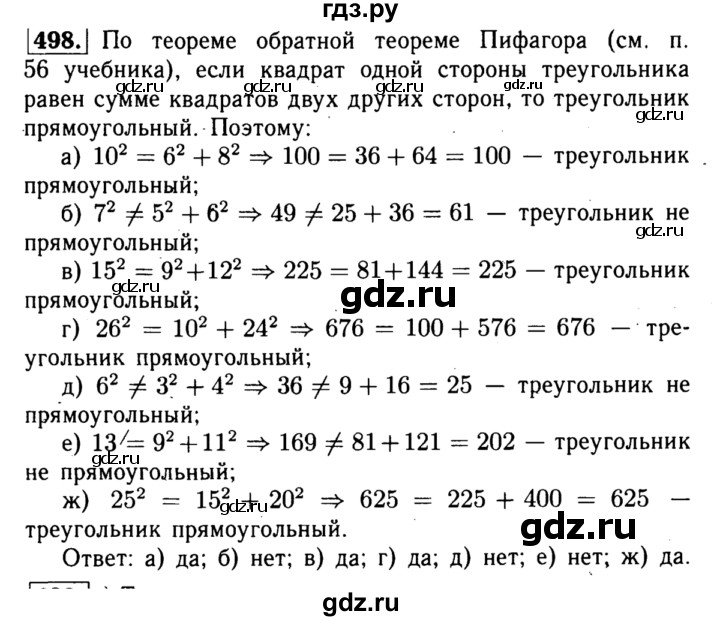 ГДЗ по Геометрия за 7-9 классы Атанасян, Бутузов, Кадомцев ответ на задачу 498, Решебник 2016 №2