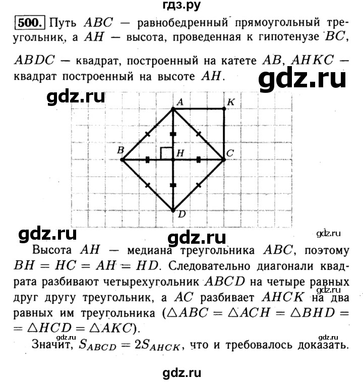 ГДЗ по Геометрия за 7-9 классы Атанасян, Бутузов, Кадомцев ответ на задачу 500, Решебник 2016 №2