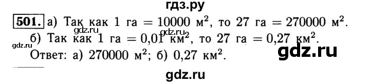 ГДЗ по Геометрия за 7-9 классы Атанасян, Бутузов, Кадомцев ответ на задачу 501, Решебник 2016 №2