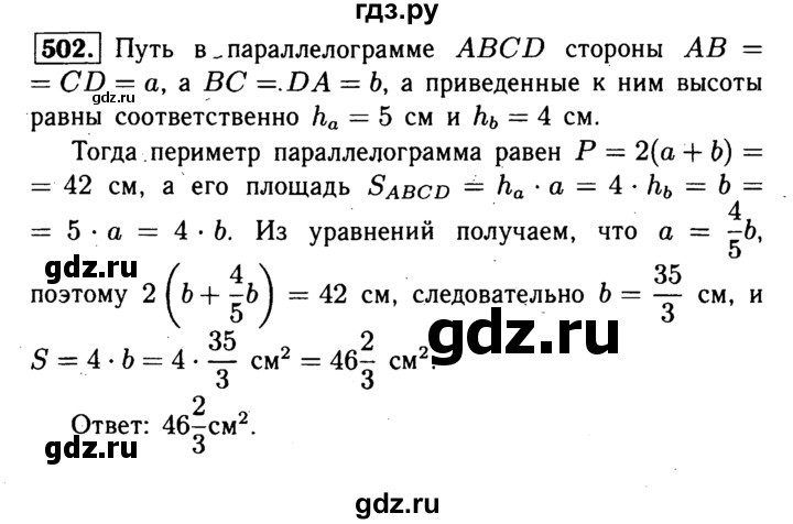 ГДЗ по Геометрия за 7-9 классы Атанасян, Бутузов, Кадомцев ответ на задачу 502, Решебник 2016 №2