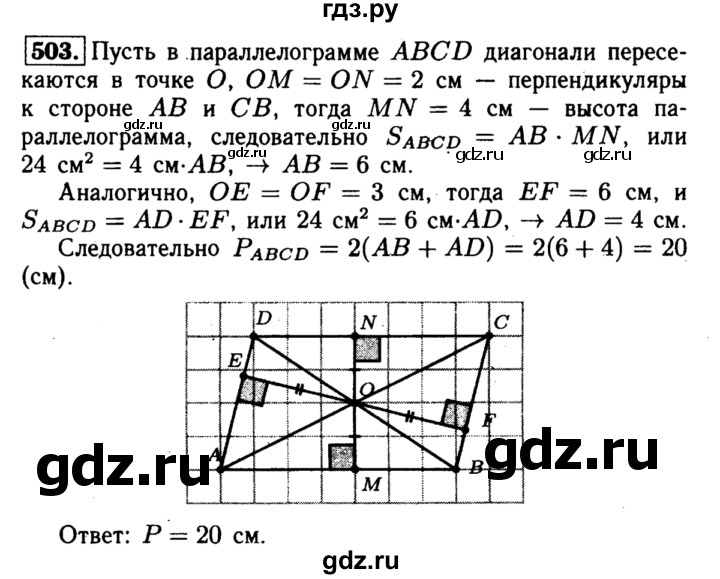 ГДЗ по Геометрия за 7-9 классы Атанасян, Бутузов, Кадомцев ответ на задачу 503, Решебник 2016 №2