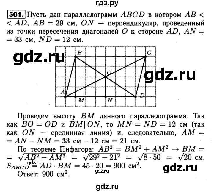 ГДЗ по Геометрия за 7-9 классы Атанасян, Бутузов, Кадомцев ответ на задачу 504, Решебник 2016 №2