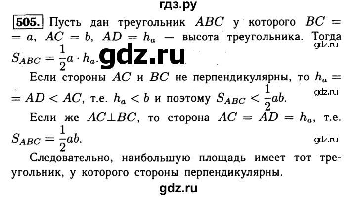 ГДЗ по Геометрия за 7-9 классы Атанасян, Бутузов, Кадомцев ответ на задачу 505, Решебник 2016 №2