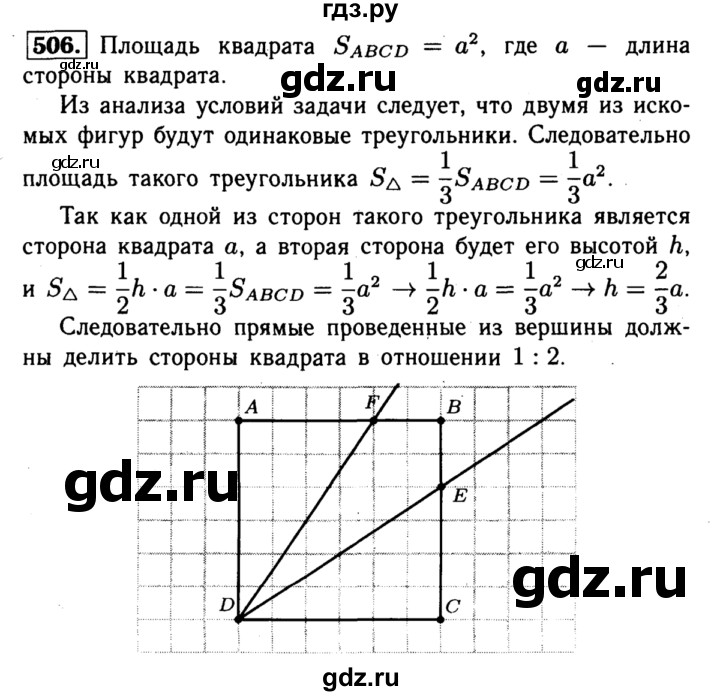 ГДЗ по Геометрия за 7-9 классы Атанасян, Бутузов, Кадомцев ответ на задачу 506, Решебник 2016 №2