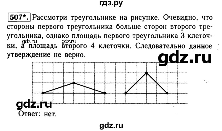 ГДЗ по Геометрия за 7-9 классы Атанасян, Бутузов, Кадомцев ответ на задачу 507, Решебник 2016 №2