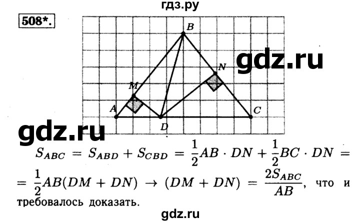 ГДЗ по Геометрия за 7-9 классы Атанасян, Бутузов, Кадомцев ответ на задачу 508, Решебник 2016 №2