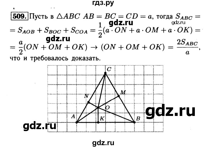 ГДЗ по Геометрия за 7-9 классы Атанасян, Бутузов, Кадомцев ответ на задачу 509, Решебник 2016 №2