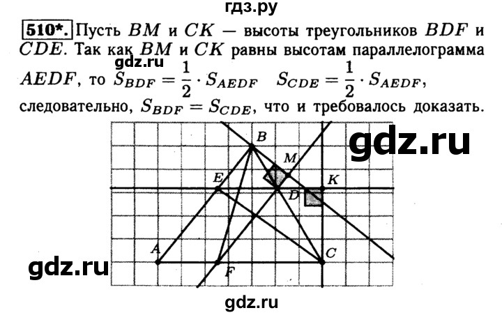 ГДЗ по Геометрия за 7-9 классы Атанасян, Бутузов, Кадомцев ответ на задачу 510, Решебник 2016 №2