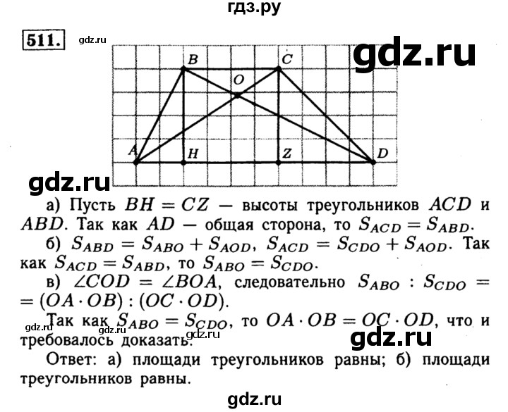 ГДЗ по Геометрия за 7-9 классы Атанасян, Бутузов, Кадомцев ответ на задачу 511, Решебник 2016 №2