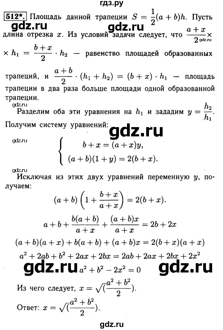 ГДЗ по Геометрия за 7-9 классы Атанасян, Бутузов, Кадомцев ответ на задачу 512, Решебник 2016 №2