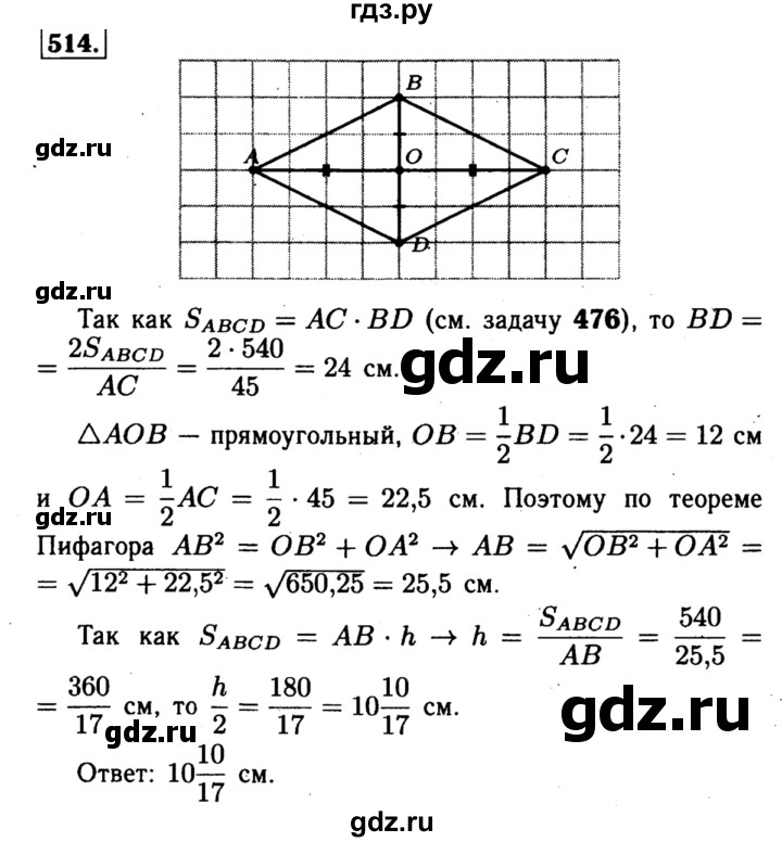 ГДЗ по Геометрия за 7-9 классы Атанасян, Бутузов, Кадомцев ответ на задачу 514, Решебник 2016 №2