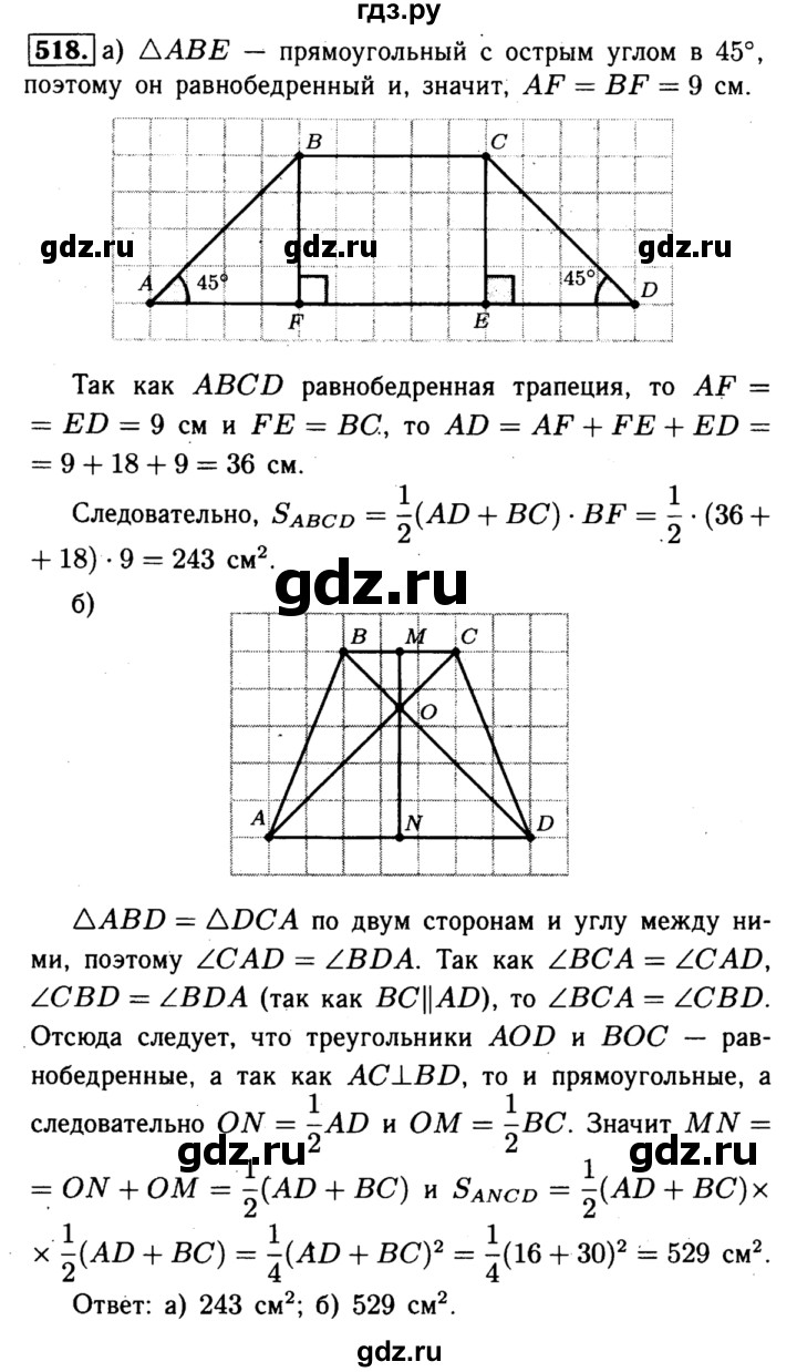 ГДЗ по Геометрия за 7-9 классы Атанасян, Бутузов, Кадомцев ответ на задачу 518, Решебник 2016 №2