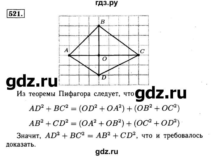 ГДЗ по Геометрия за 7-9 классы Атанасян, Бутузов, Кадомцев ответ на задачу 521, Решебник 2016 №2
