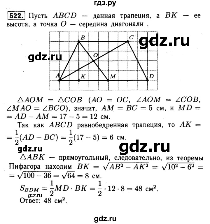 ГДЗ по Геометрия за 7-9 классы Атанасян, Бутузов, Кадомцев ответ на задачу 522, Решебник 2016 №2