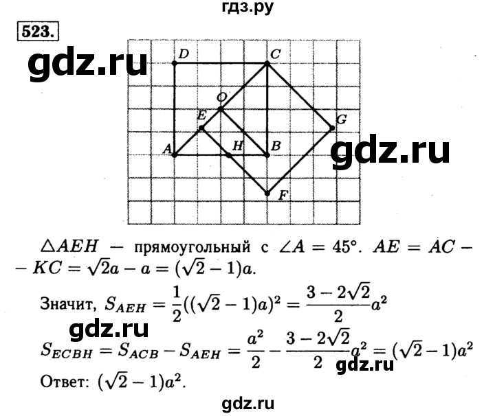 ГДЗ по Геометрия за 7-9 классы Атанасян, Бутузов, Кадомцев ответ на задачу 523, Решебник 2016 №2