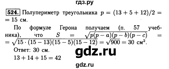 ГДЗ по Геометрия за 7-9 классы Атанасян, Бутузов, Кадомцев ответ на задачу 524, Решебник 2016 №2