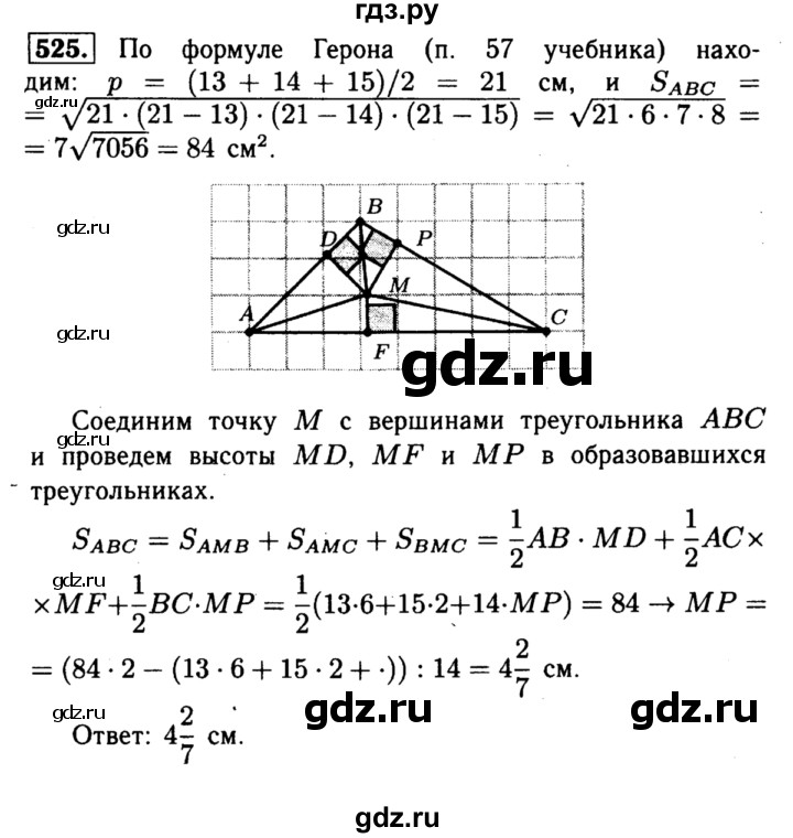 ГДЗ по Геометрия за 7-9 классы Атанасян, Бутузов, Кадомцев ответ на задачу 525, Решебник 2016 №2