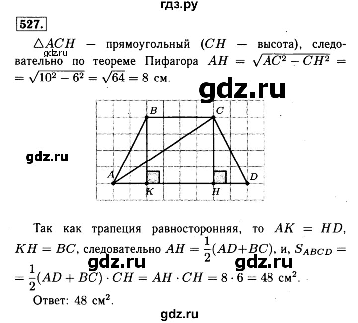 ГДЗ по Геометрия за 7-9 классы Атанасян, Бутузов, Кадомцев ответ на задачу 527, Решебник 2016 №2