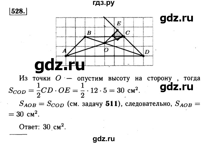 ГДЗ по Геометрия за 7-9 классы Атанасян, Бутузов, Кадомцев ответ на задачу 528, Решебник 2016 №2