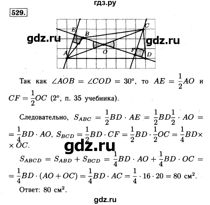ГДЗ по Геометрия за 7-9 классы Атанасян, Бутузов, Кадомцев ответ на задачу 529, Решебник 2016 №2