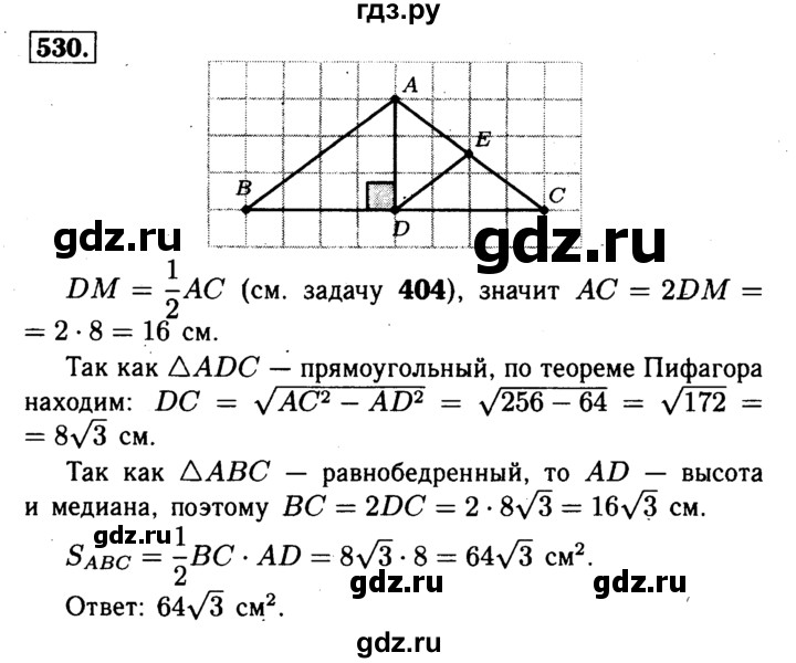 ГДЗ по Геометрия за 7-9 классы Атанасян, Бутузов, Кадомцев ответ на задачу 530, Решебник 2016 №2