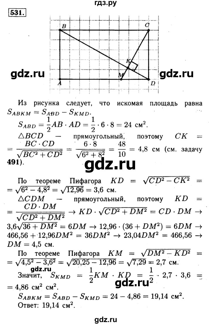 ГДЗ по Геометрия за 7-9 классы Атанасян, Бутузов, Кадомцев ответ на задачу 531, Решебник 2016 №2