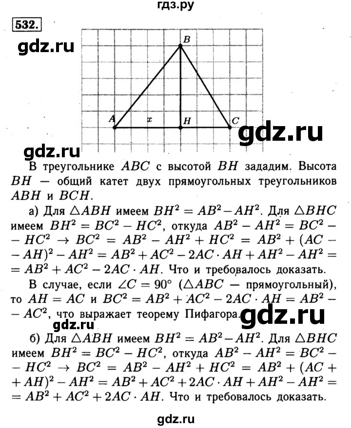 ГДЗ по Геометрия за 7-9 классы Атанасян, Бутузов, Кадомцев ответ на задачу 532, Решебник 2016 №2