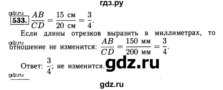 ГДЗ по геометрии 7‐9 класс Атанасян Базовый уровень глава 7. задача - 533, Решебник 2016 №2
