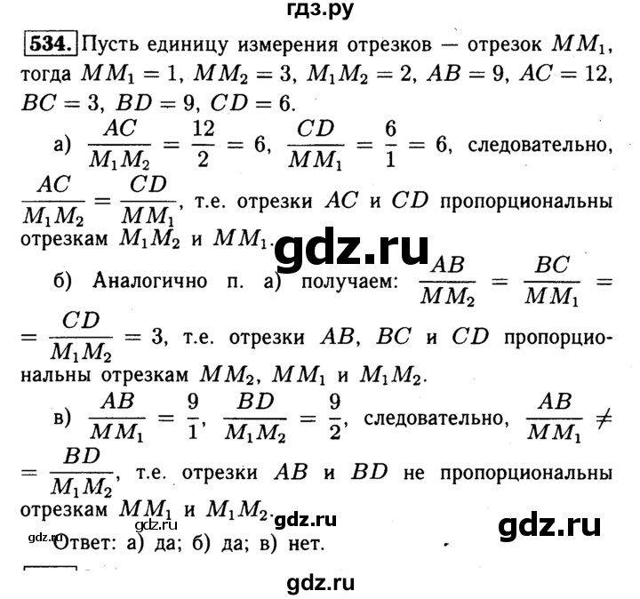 ГДЗ по геометрии 7‐9 класс Атанасян Базовый уровень глава 7. задача - 534, Решебник 2016 №2