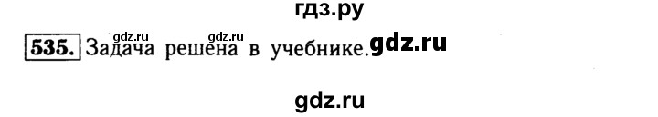 ГДЗ по геометрии 7‐9 класс Атанасян Базовый уровень глава 7. задача - 535, Решебник 2016 №2