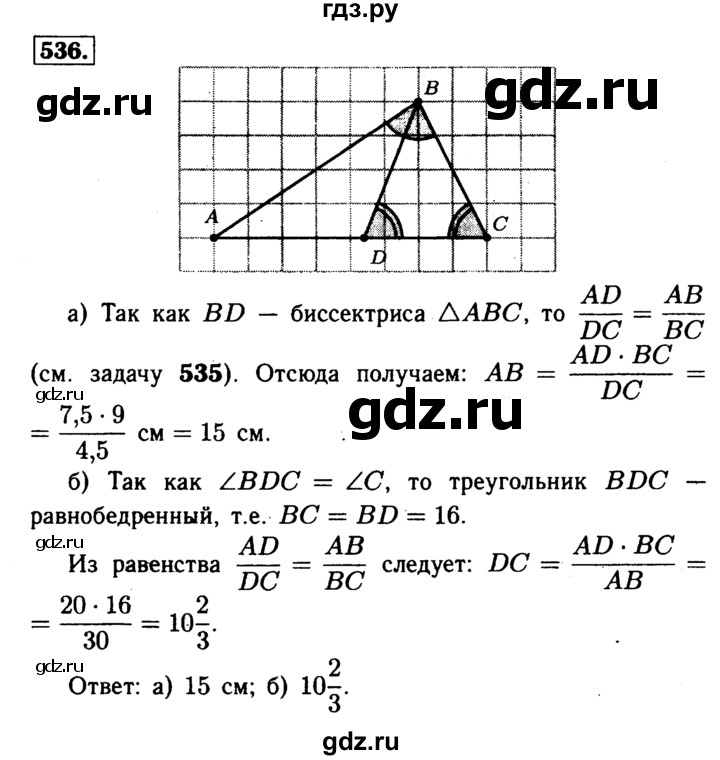 ГДЗ по геометрии 7‐9 класс Атанасян Базовый уровень глава 7. задача - 536, Решебник 2016 №2