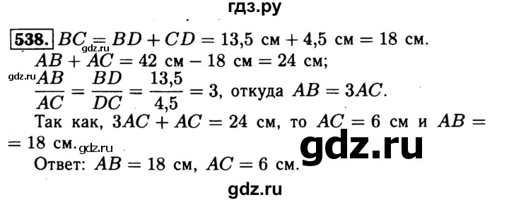 ГДЗ по геометрии 7‐9 класс Атанасян Базовый уровень глава 7. задача - 538, Решебник 2016 №2