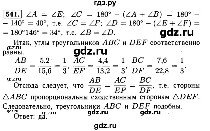 ГДЗ по Геометрия за 7-9 классы Атанасян, Бутузов, Кадомцев ответ на задачу 541, Решебник 2016 №2
