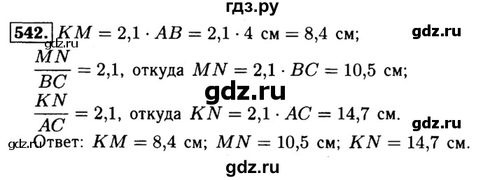 ГДЗ по Геометрия за 7-9 классы Атанасян, Бутузов, Кадомцев ответ на задачу 542, Решебник 2016 №2