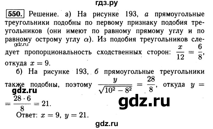ГДЗ по Геометрия за 7-9 классы Атанасян, Бутузов, Кадомцев ответ на задачу 550, Решебник 2016 №2