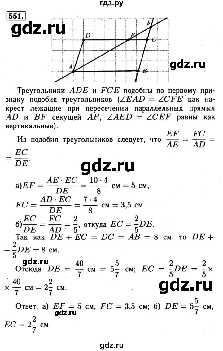 ГДЗ по Геометрия за 7-9 классы Атанасян, Бутузов, Кадомцев ответ на задачу 551, Решебник 2016 №2