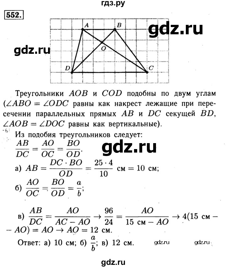 ГДЗ по Геометрия за 7-9 классы Атанасян, Бутузов, Кадомцев ответ на задачу 552, Решебник 2016 №2