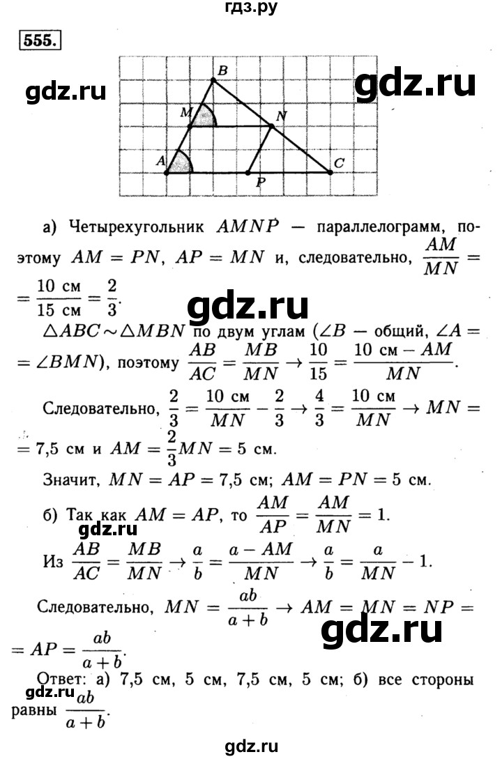 ГДЗ по Геометрия за 7-9 классы Атанасян, Бутузов, Кадомцев ответ на задачу 555, Решебник 2016 №2
