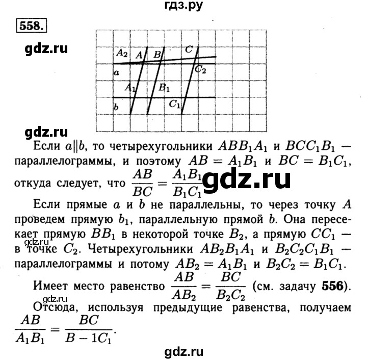 ГДЗ по Геометрия за 7-9 классы Атанасян, Бутузов, Кадомцев ответ на задачу 558, Решебник 2016 №2