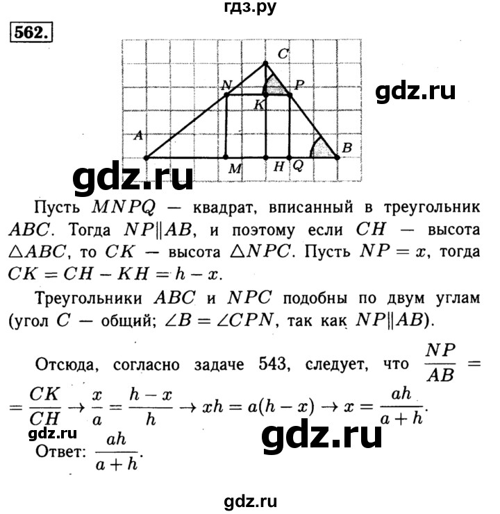 ГДЗ по Геометрия за 7-9 классы Атанасян, Бутузов, Кадомцев ответ на задачу 562, Решебник 2016 №2