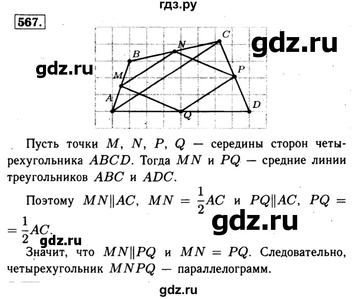 ГДЗ по Геометрия за 7-9 классы Атанасян, Бутузов, Кадомцев ответ на задачу 567, Решебник 2016 №2